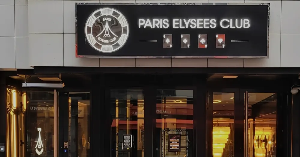 Entrée du Paris Élysées Club, 34 rue Marbeuf